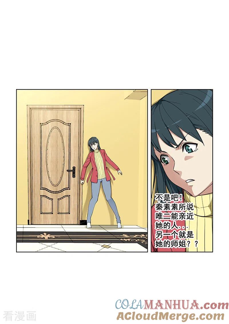 姻缘宝典 - 第358话 - 第4张图