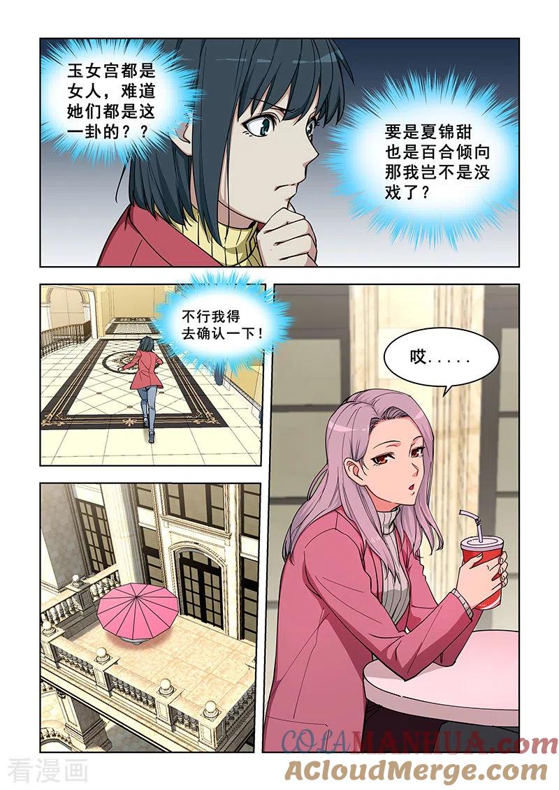 姻缘宝典 - 第358话 - 第5张图