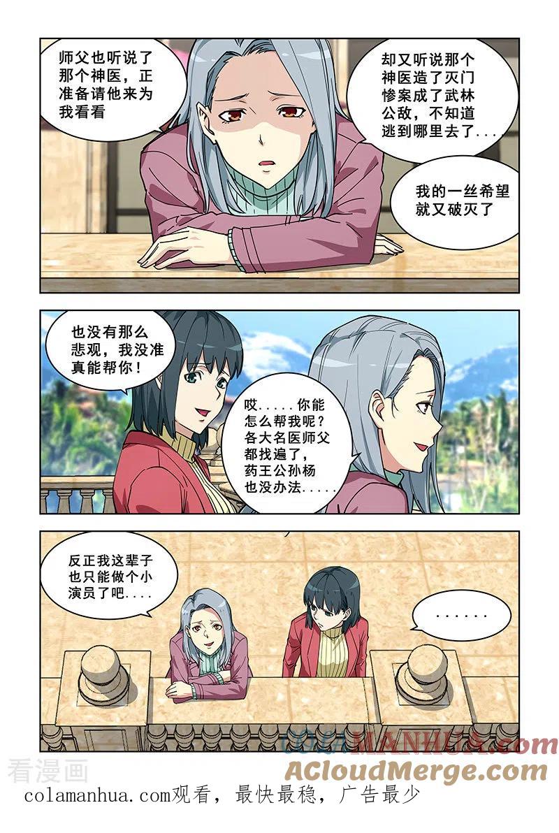 姻缘宝典 - 第358话 - 第8张图