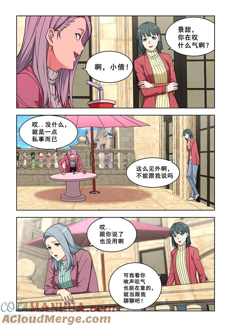 姻缘宝典 - 第358话 - 第6张图