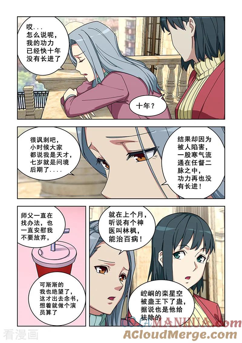 姻缘宝典 - 第358话 - 第7张图