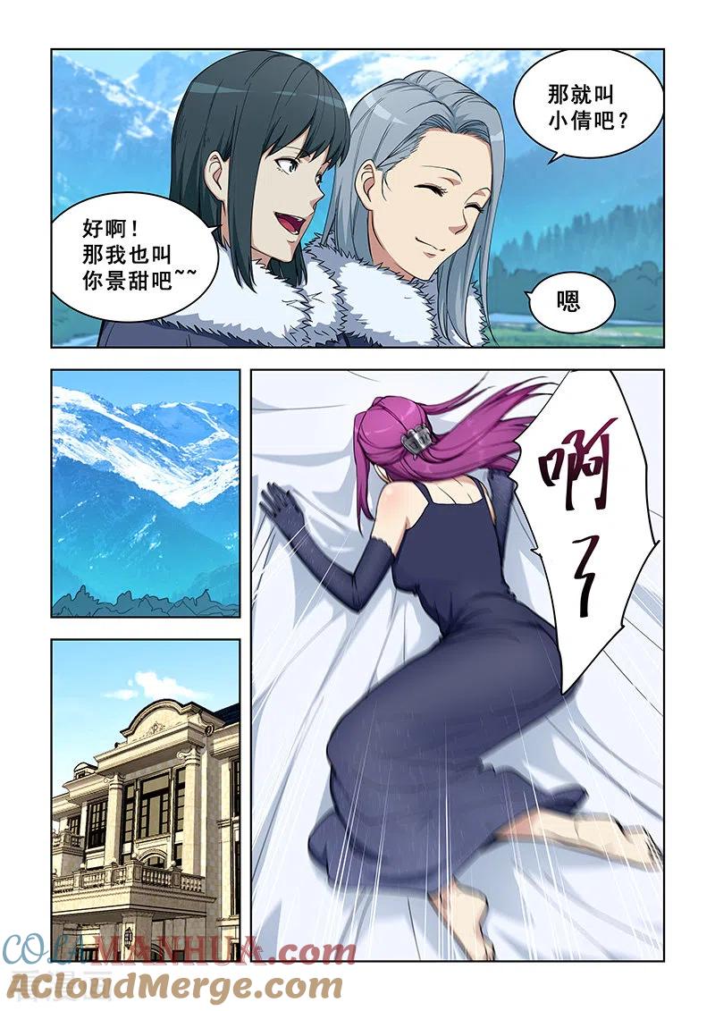 姻缘宝典 - 第358话 - 第2张图