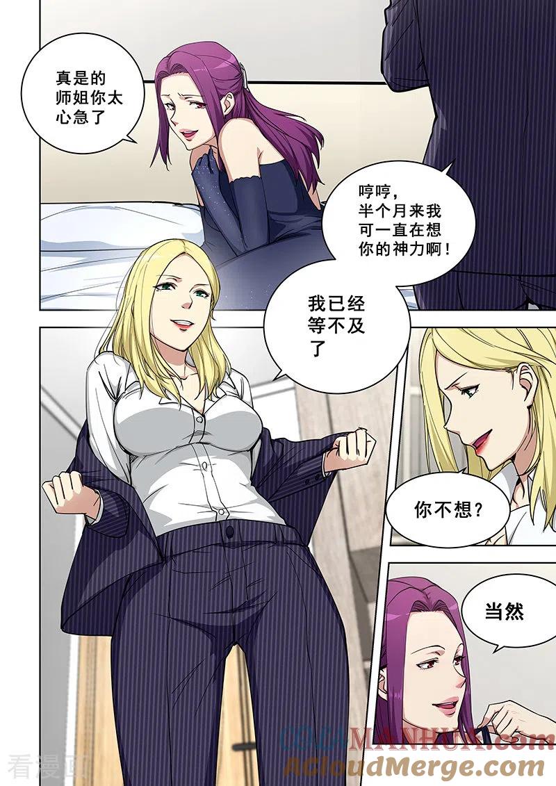 姻缘宝典 - 第358话 - 第3张图