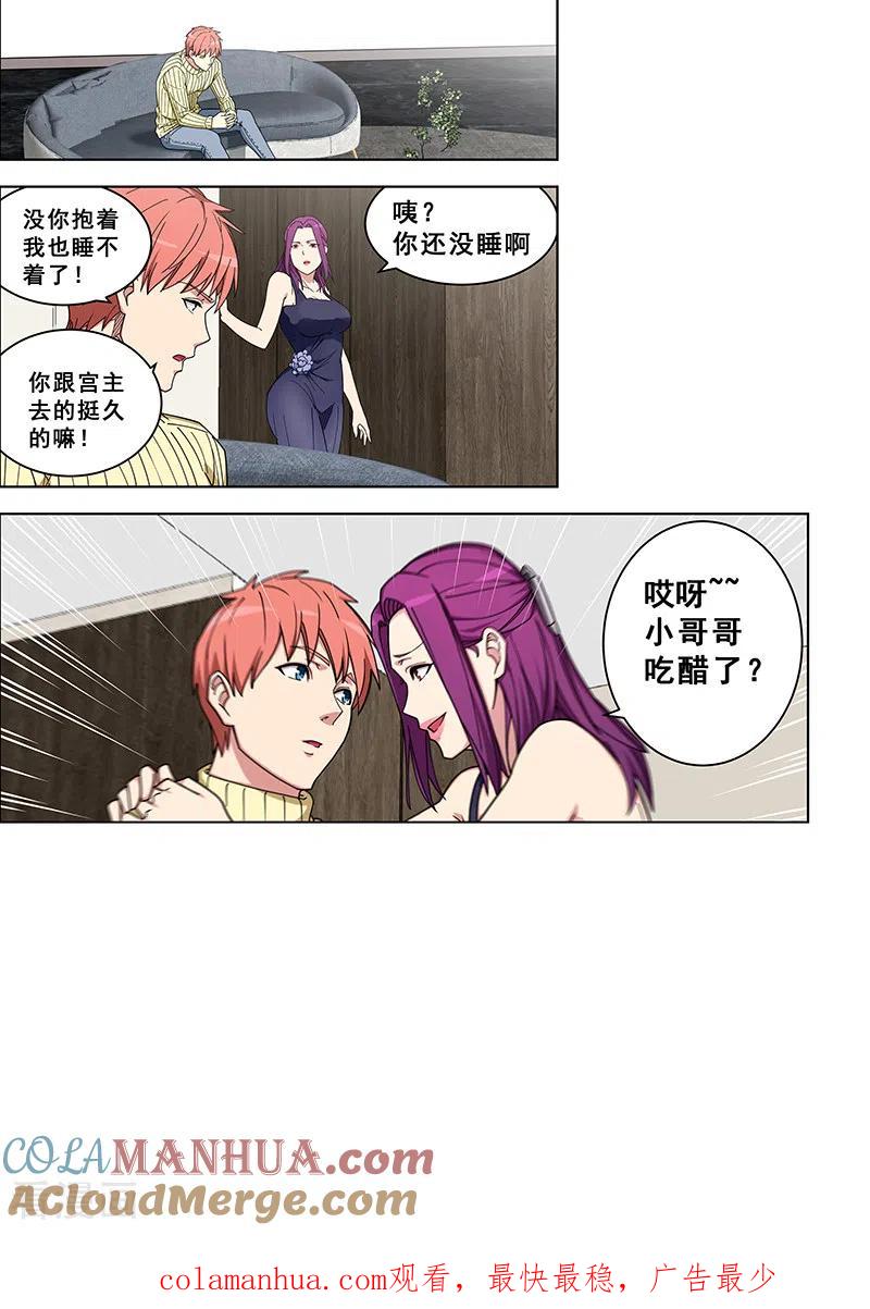 姻缘宝典 - 第359话 - 第8张图