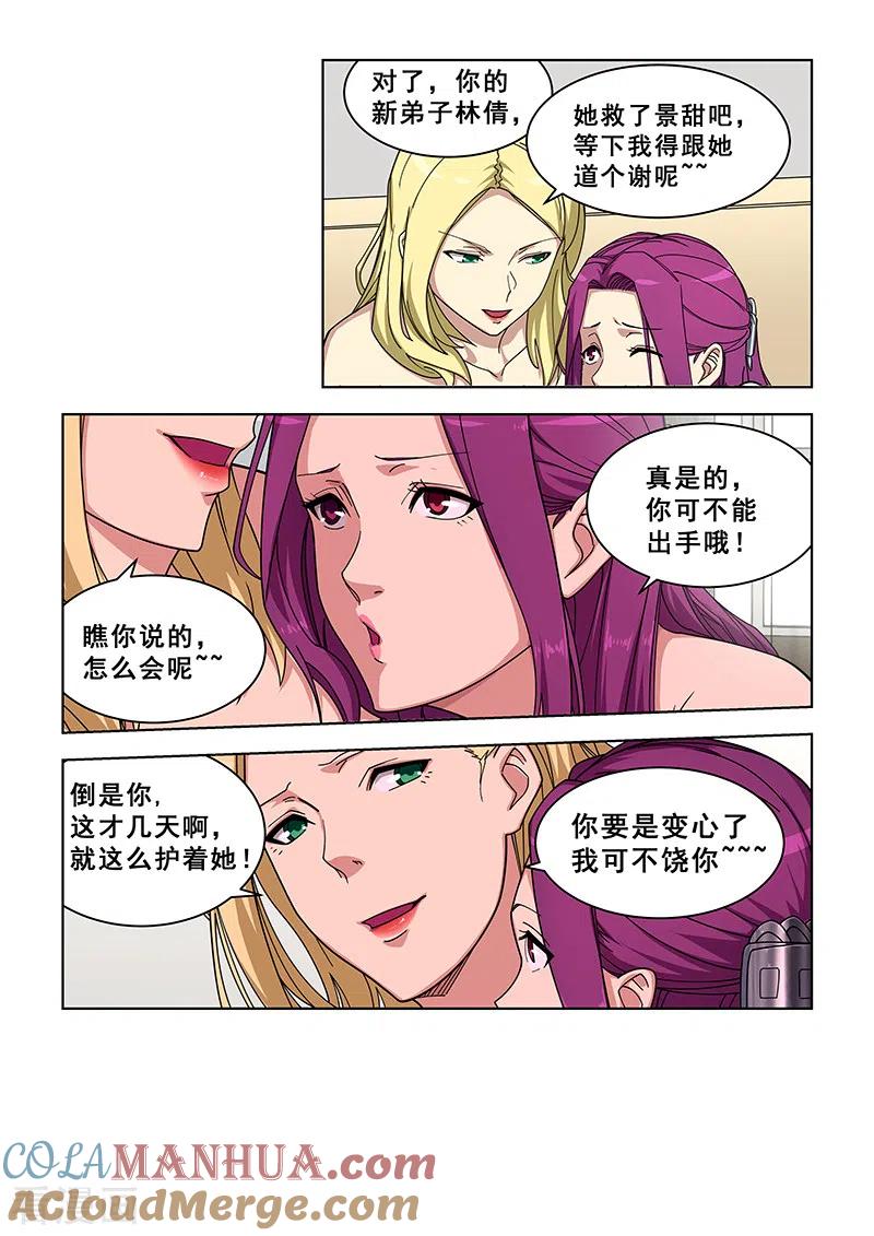 姻缘宝典 - 第359话 - 第6张图