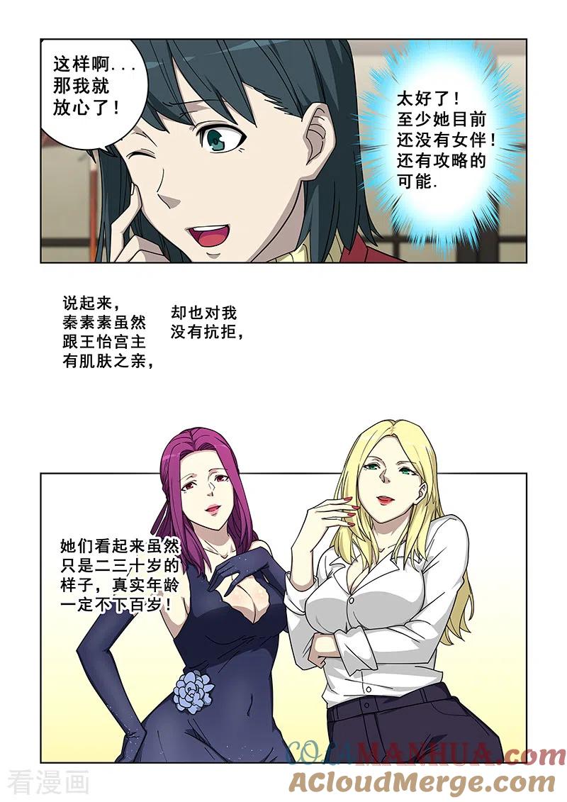 姻缘宝典 - 第359话 - 第4张图