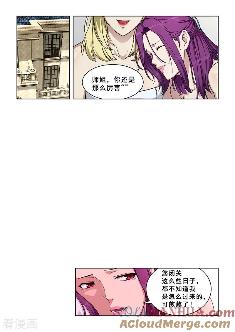 姻缘宝典 - 第359话 - 第5张图