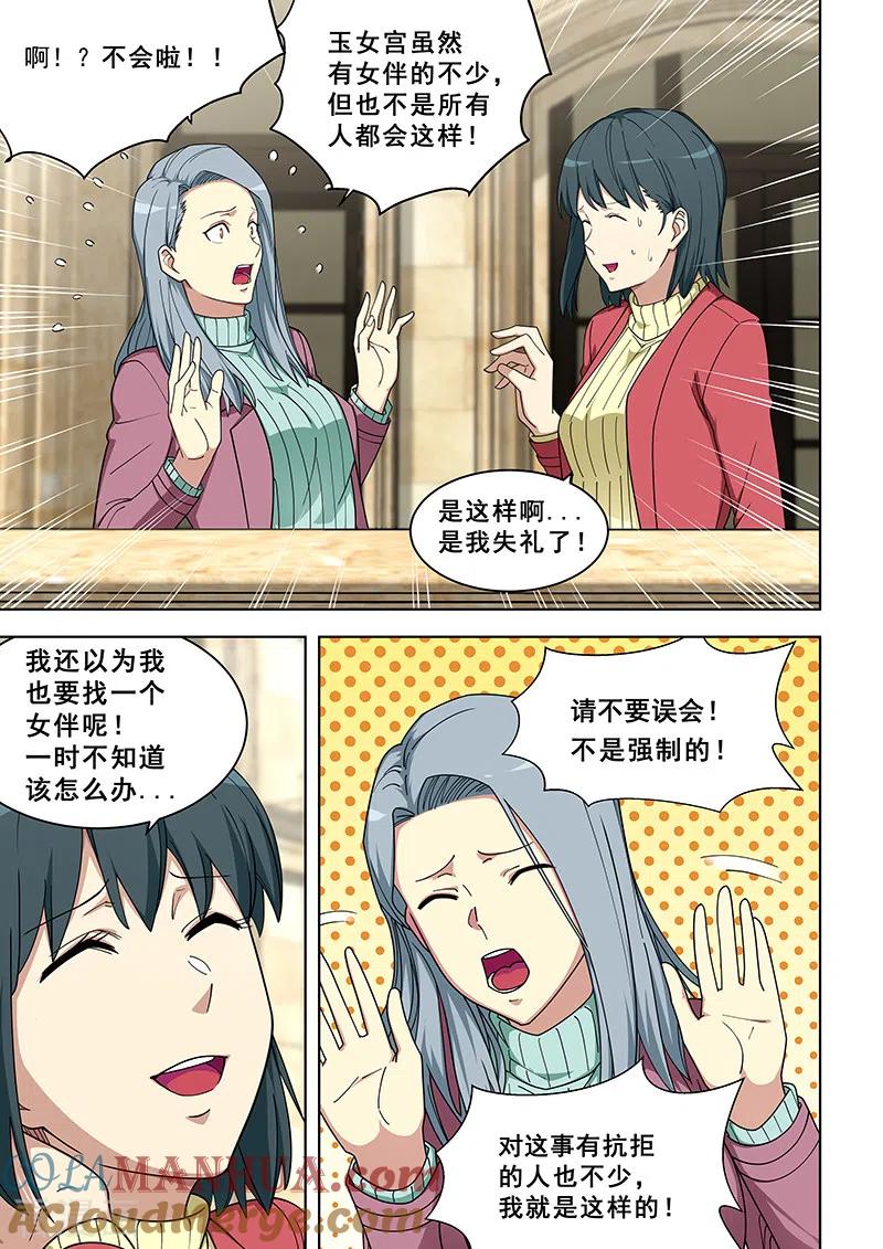 姻缘宝典 - 第359话 - 第3张图