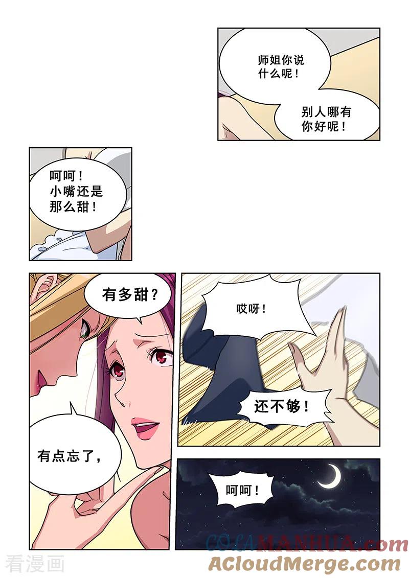 姻缘宝典 - 第359话 - 第7张图
