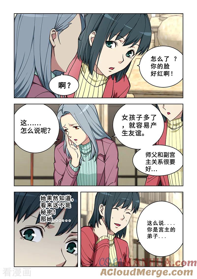 姻缘宝典 - 第359话 - 第2张图