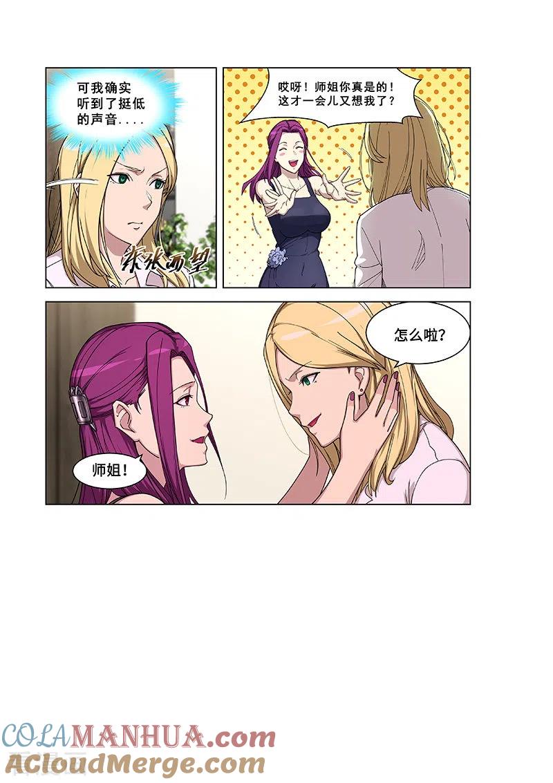 姻缘宝典 - 第360话 - 第8张图