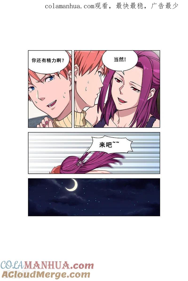 姻缘宝典 - 第360话 - 第1张图