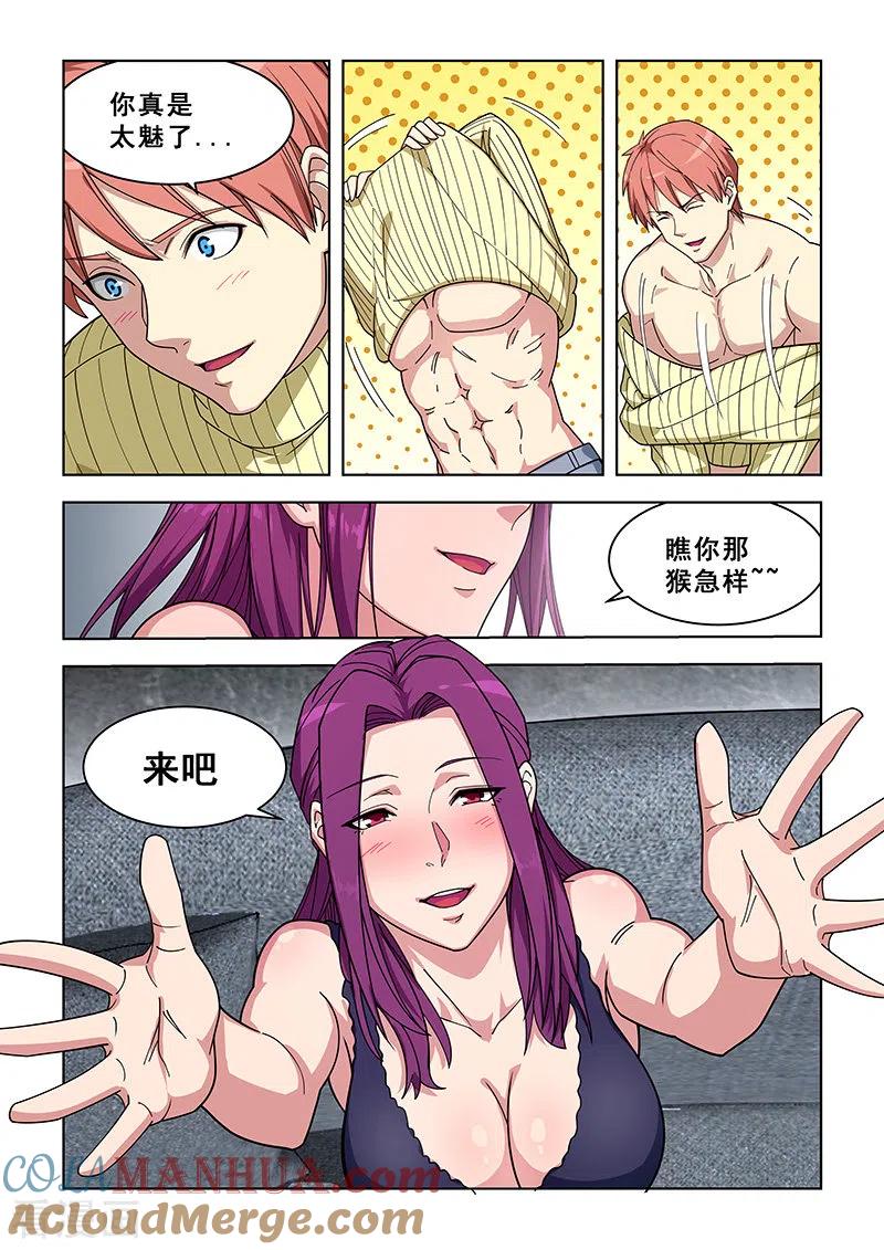 姻缘宝典 - 第360话 - 第5张图