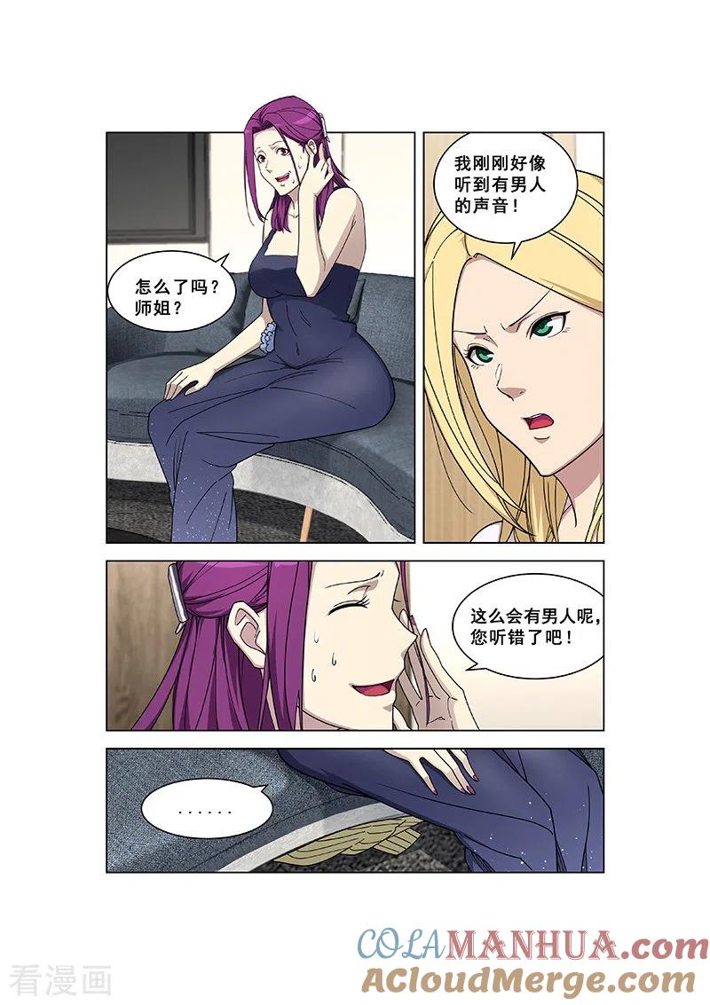 姻缘宝典 - 第360话 - 第7张图