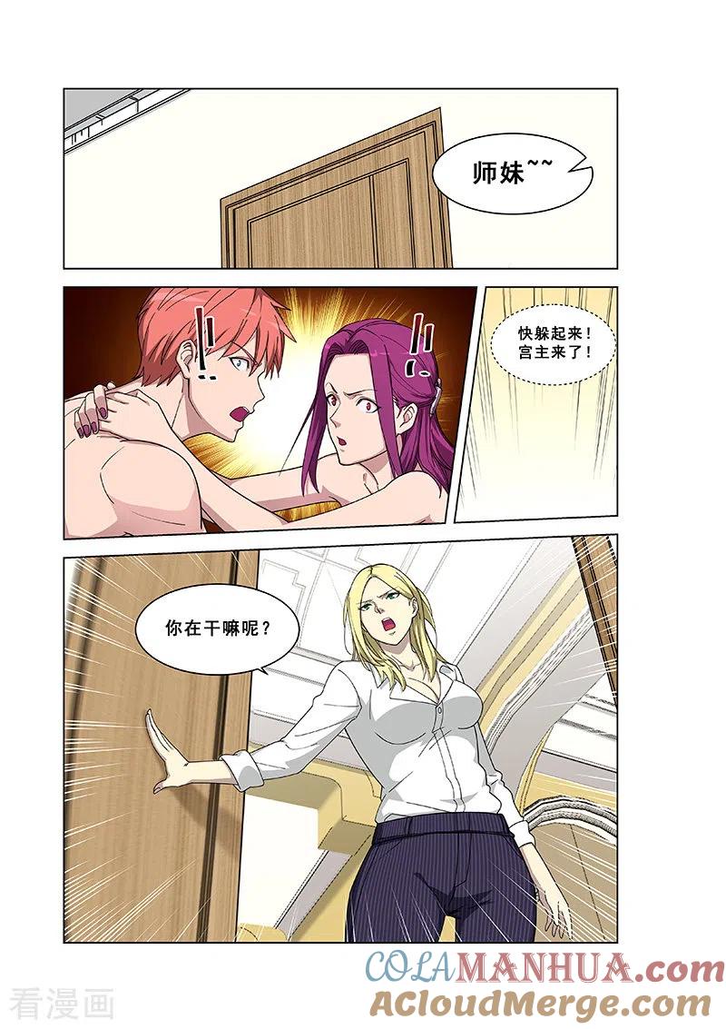 姻缘宝典 - 第360话 - 第6张图