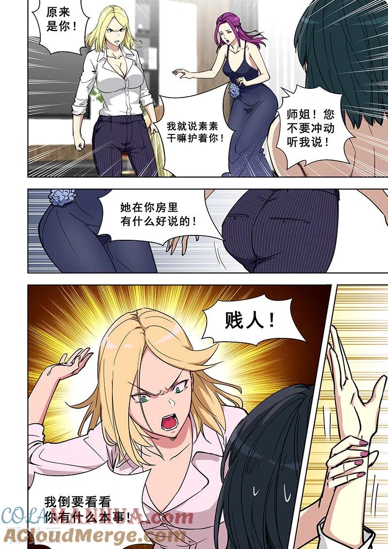 姻缘宝典 - 第361话 - 第5张图