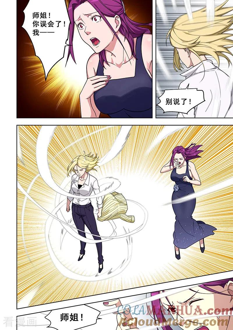 姻缘宝典 - 第361话 - 第3张图