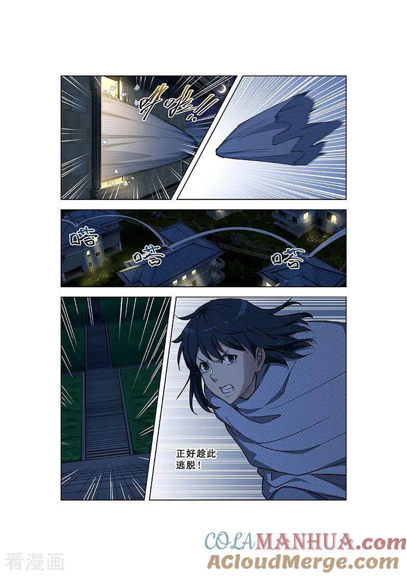 姻缘宝典 - 第361话 - 第7张图