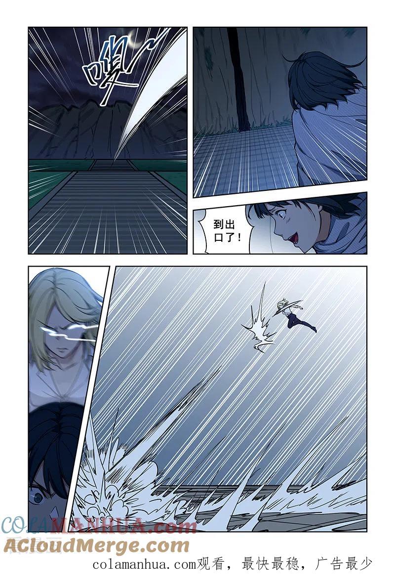 姻缘宝典 - 第361话 - 第8张图