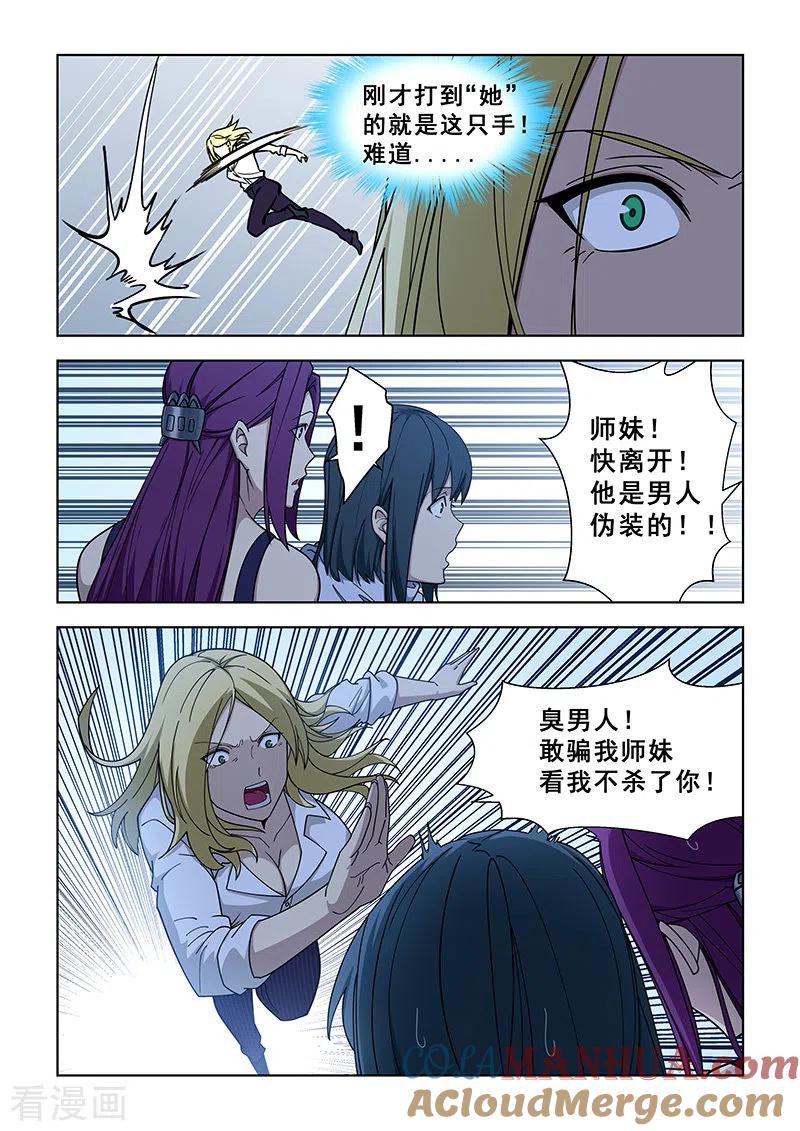 姻缘宝典 - 第362话 - 第4张图