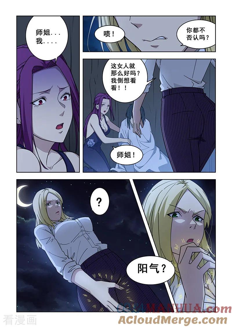 姻缘宝典 - 第362话 - 第3张图