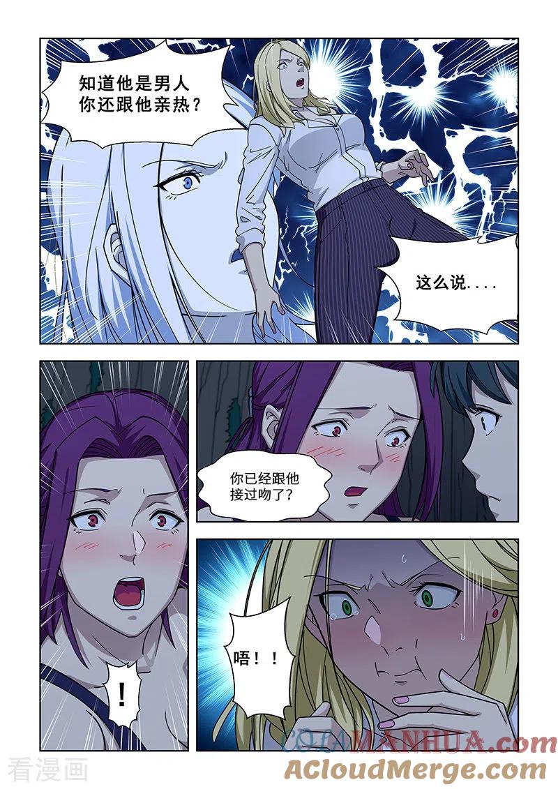 姻缘宝典 - 第362话 - 第6张图