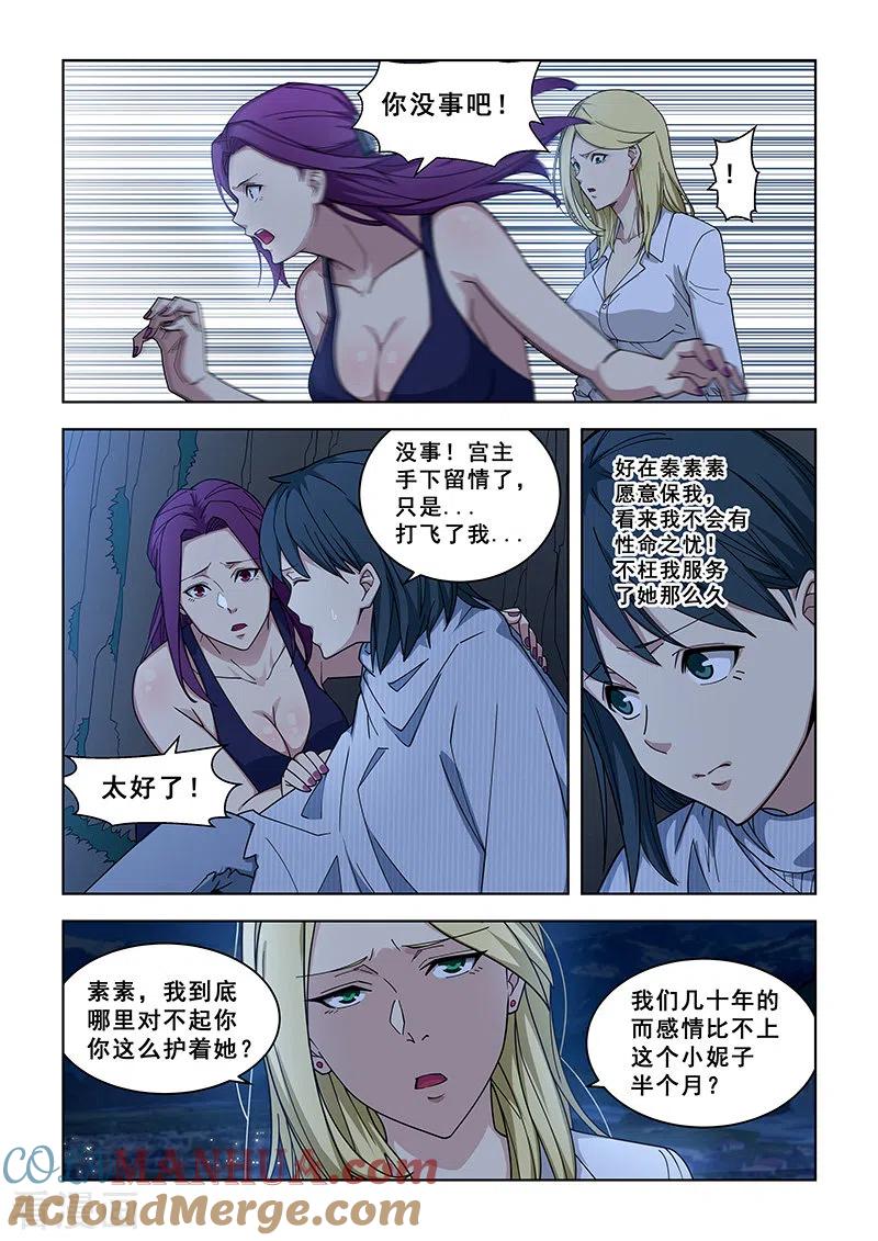 姻缘宝典 - 第362话 - 第2张图