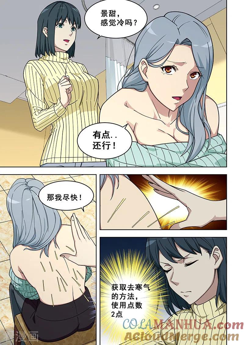 姻缘宝典 - 第364话 - 第8张图