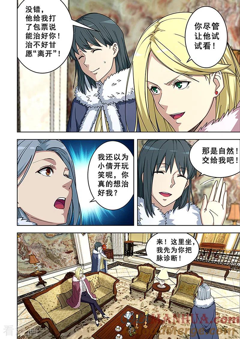 姻缘宝典 - 第364话 - 第2张图