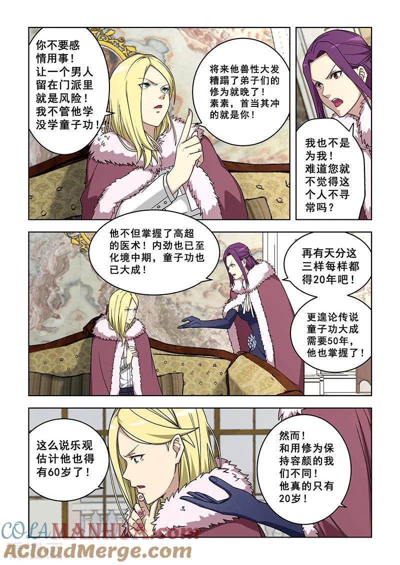 姻缘宝典 - 第364话 - 第6张图