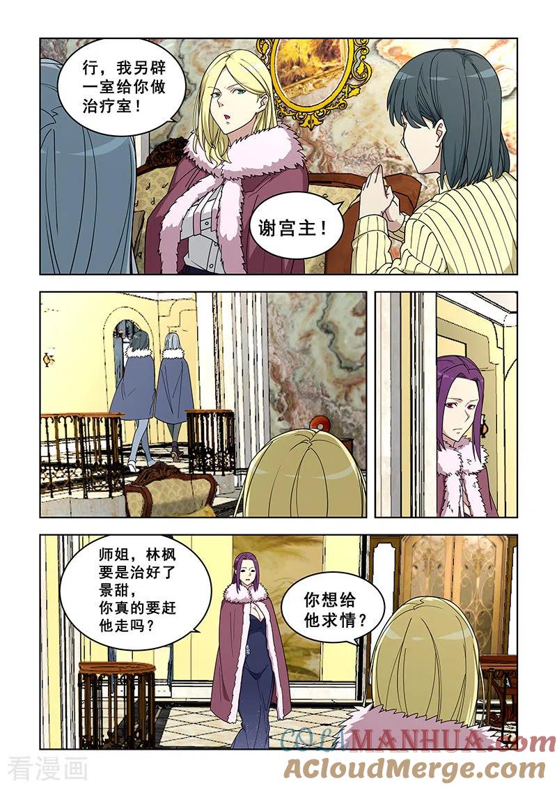 姻缘宝典 - 第364话 - 第5张图