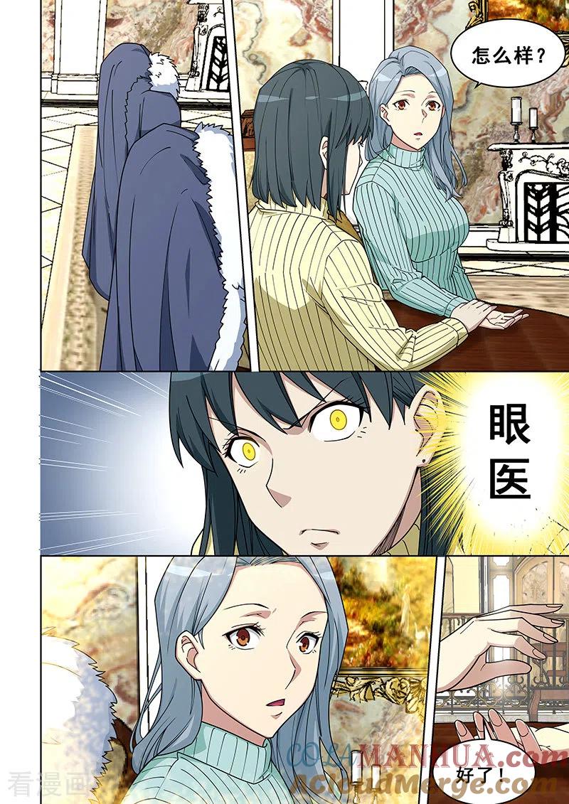 姻缘宝典 - 第364话 - 第3张图