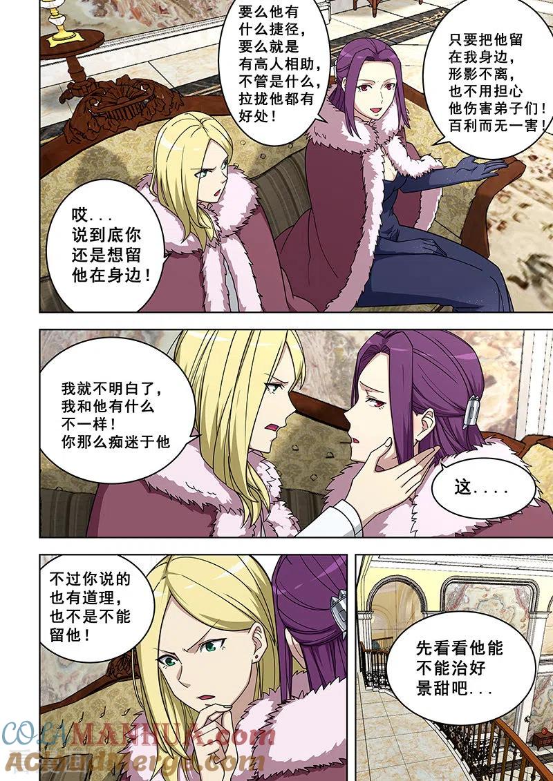 姻缘宝典 - 第364话 - 第7张图