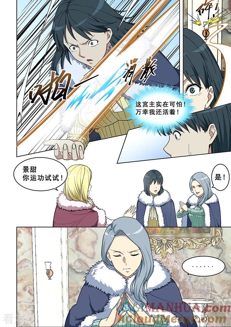 姻缘宝典 - 第365话 - 第7张图