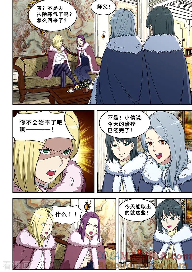 姻缘宝典 - 第365话 - 第5张图