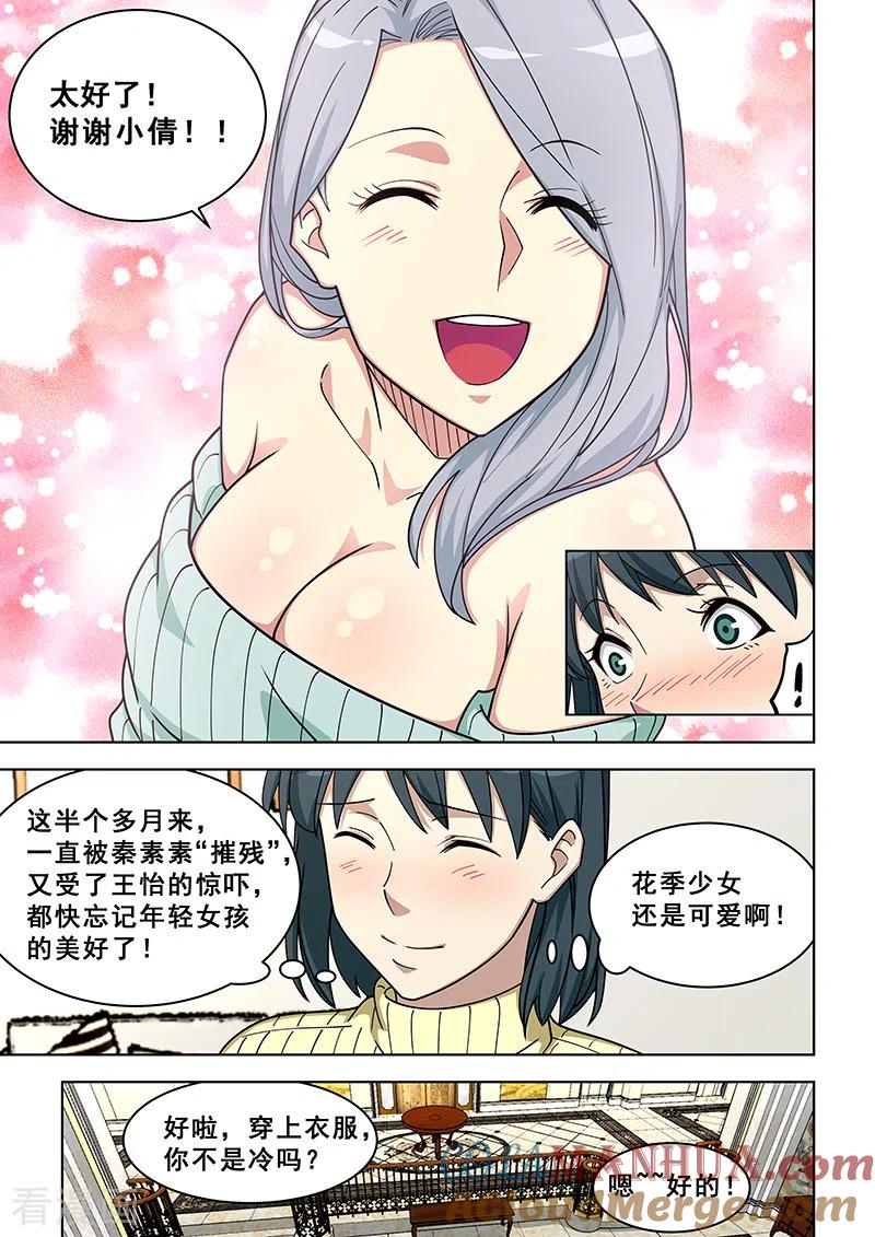 姻缘宝典 - 第365话 - 第4张图