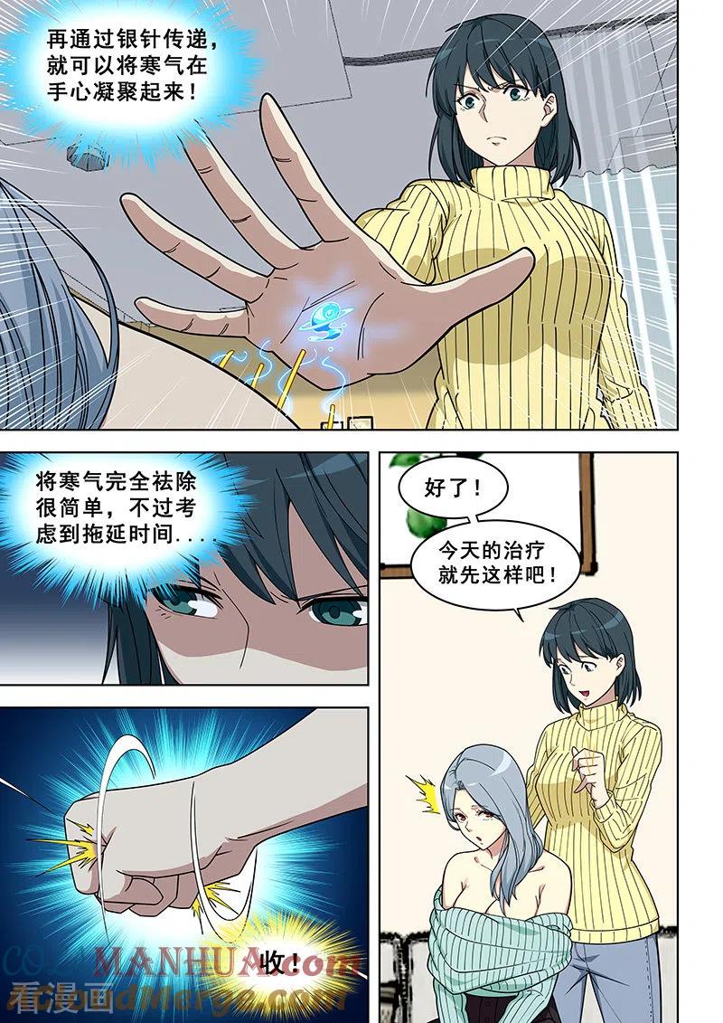 姻缘宝典 - 第365话 - 第2张图