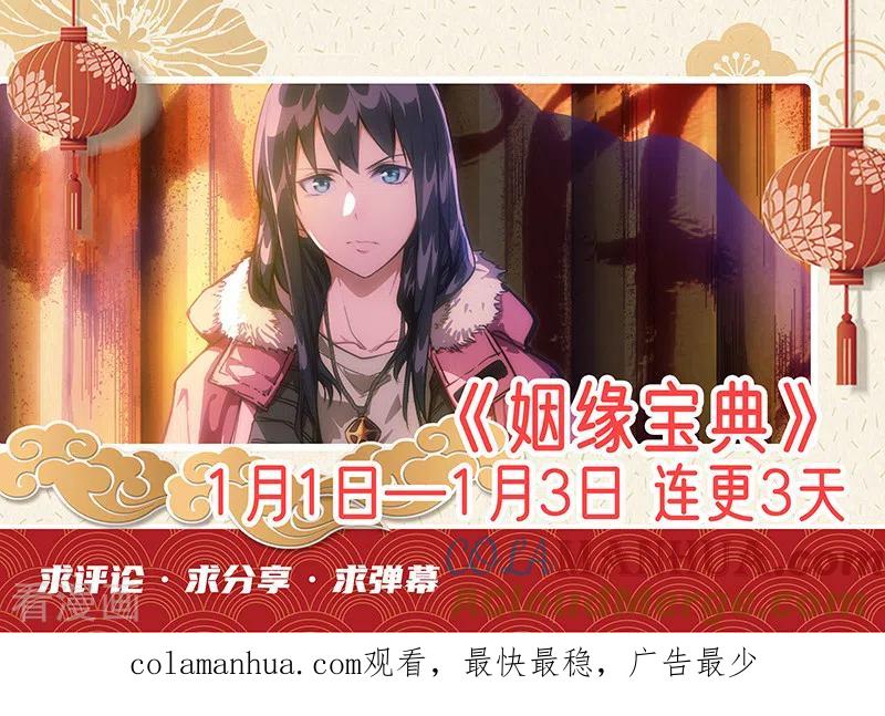 姻缘宝典 - 第365话 - 第9张图