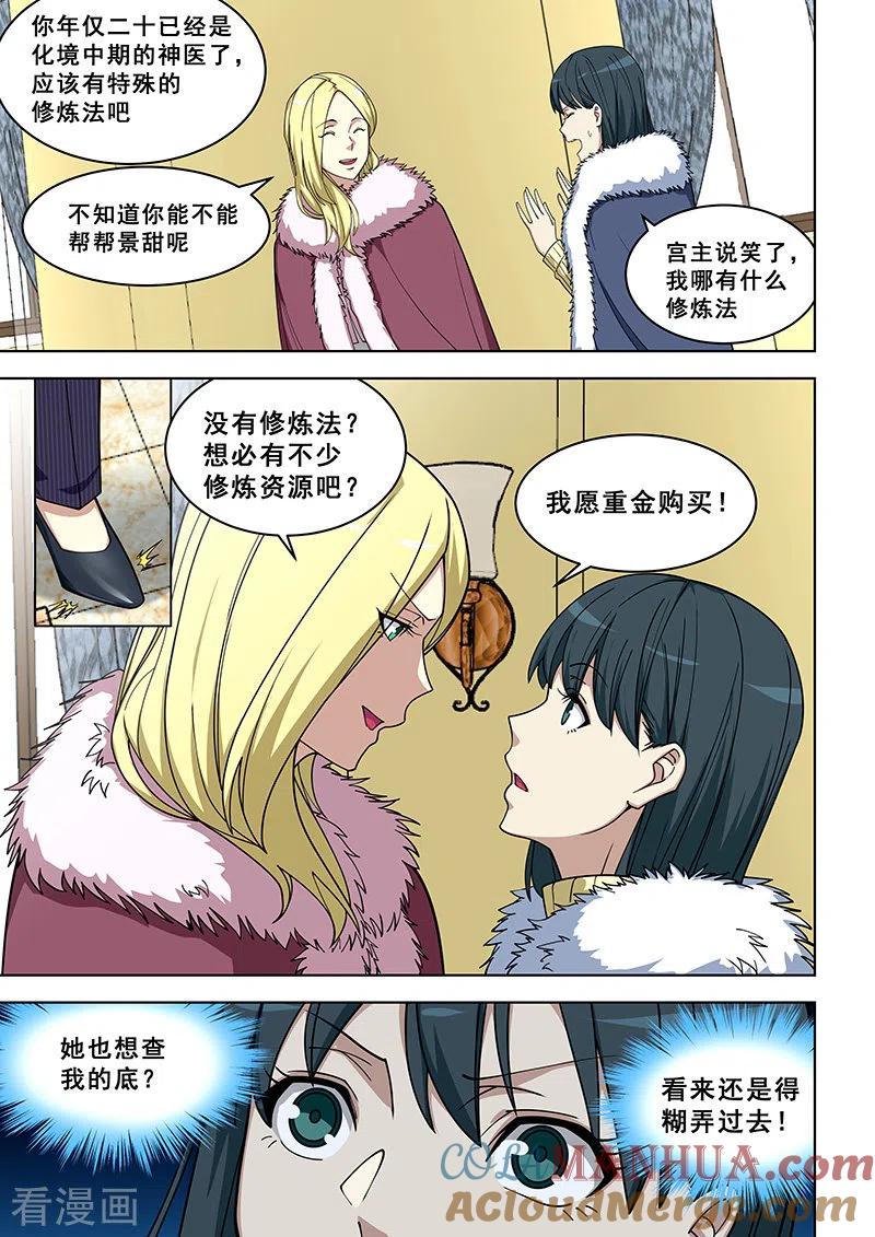 姻缘宝典 - 第366话 - 第6张图