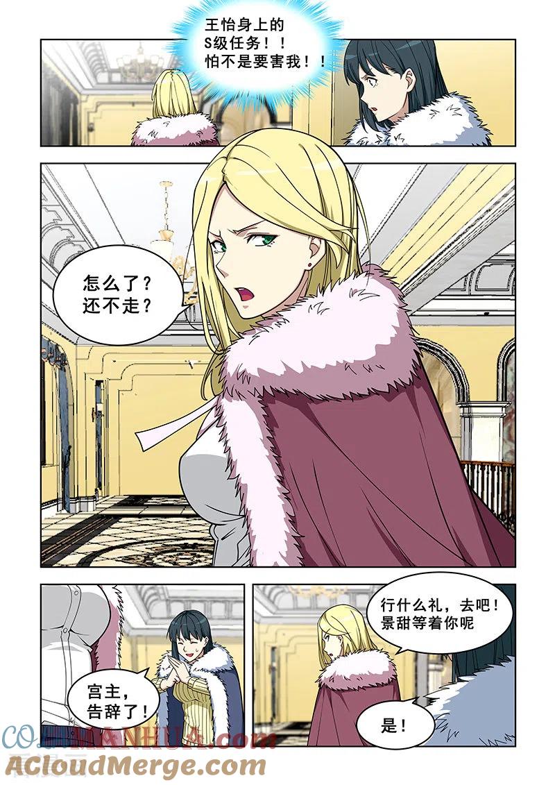 姻缘宝典 - 第366话 - 第8张图