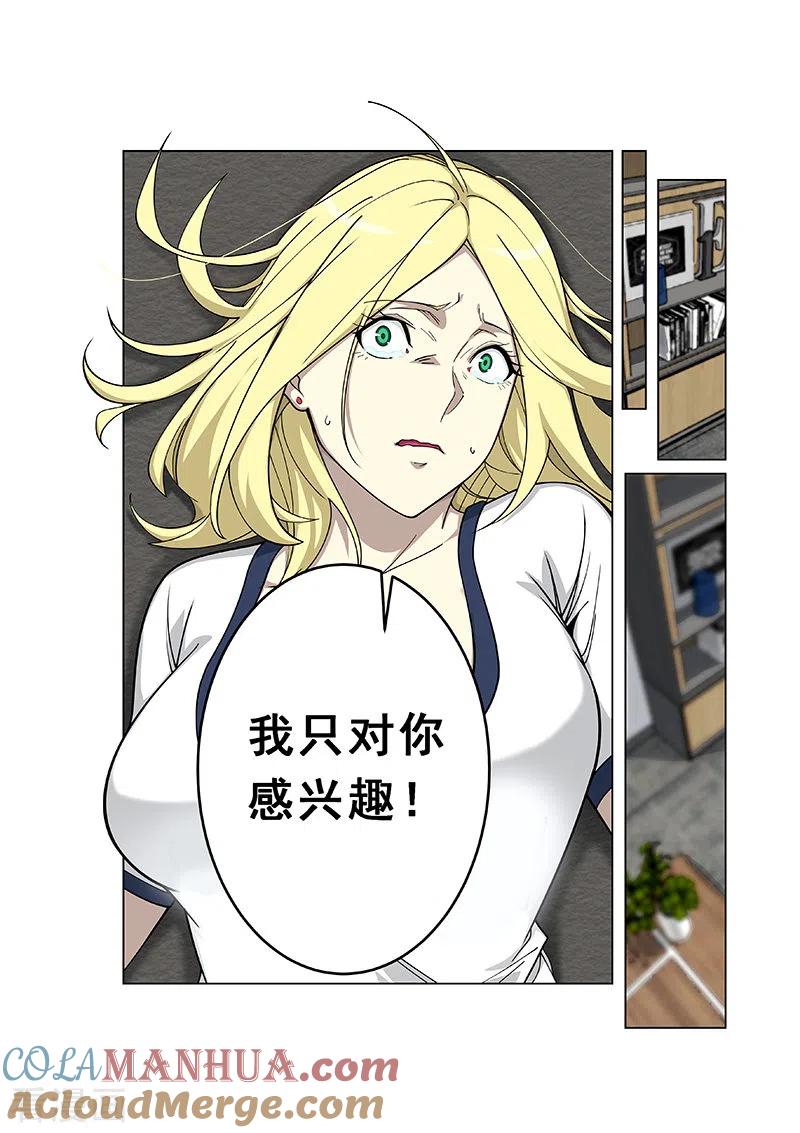 姻缘宝典 - 第368话 - 第7张图