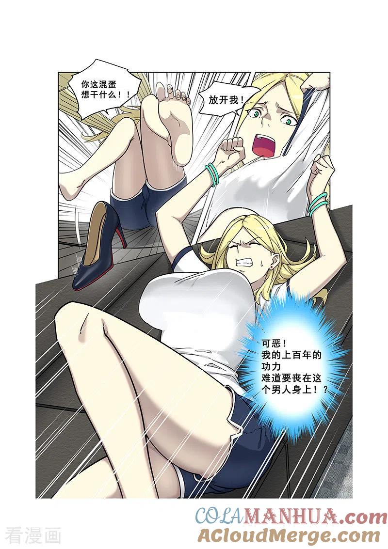 姻缘宝典 - 第368话 - 第5张图