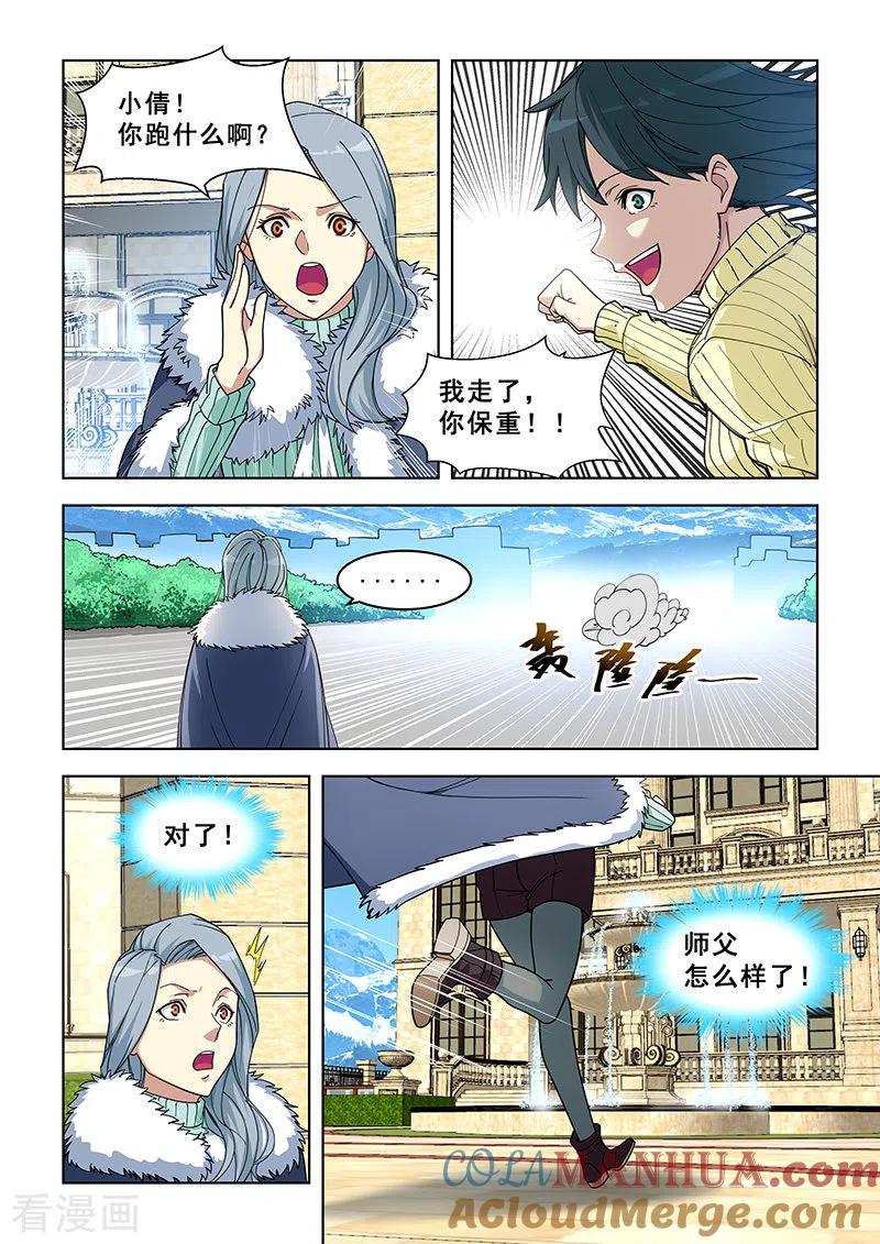 姻缘宝典 - 第369话 - 第3张图