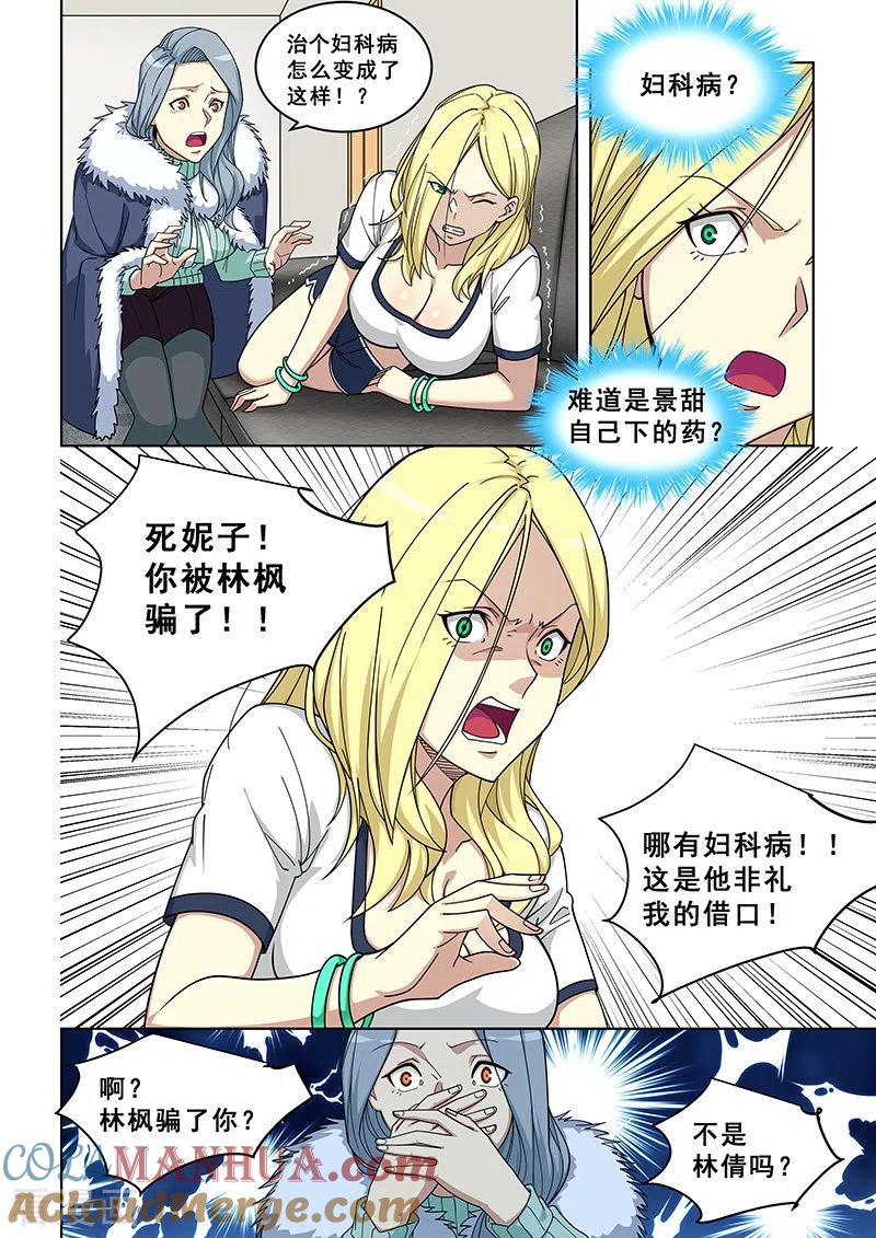 姻缘宝典 - 第369话 - 第5张图