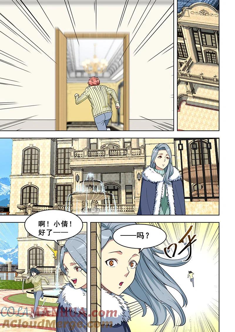 姻缘宝典 - 第369话 - 第2张图