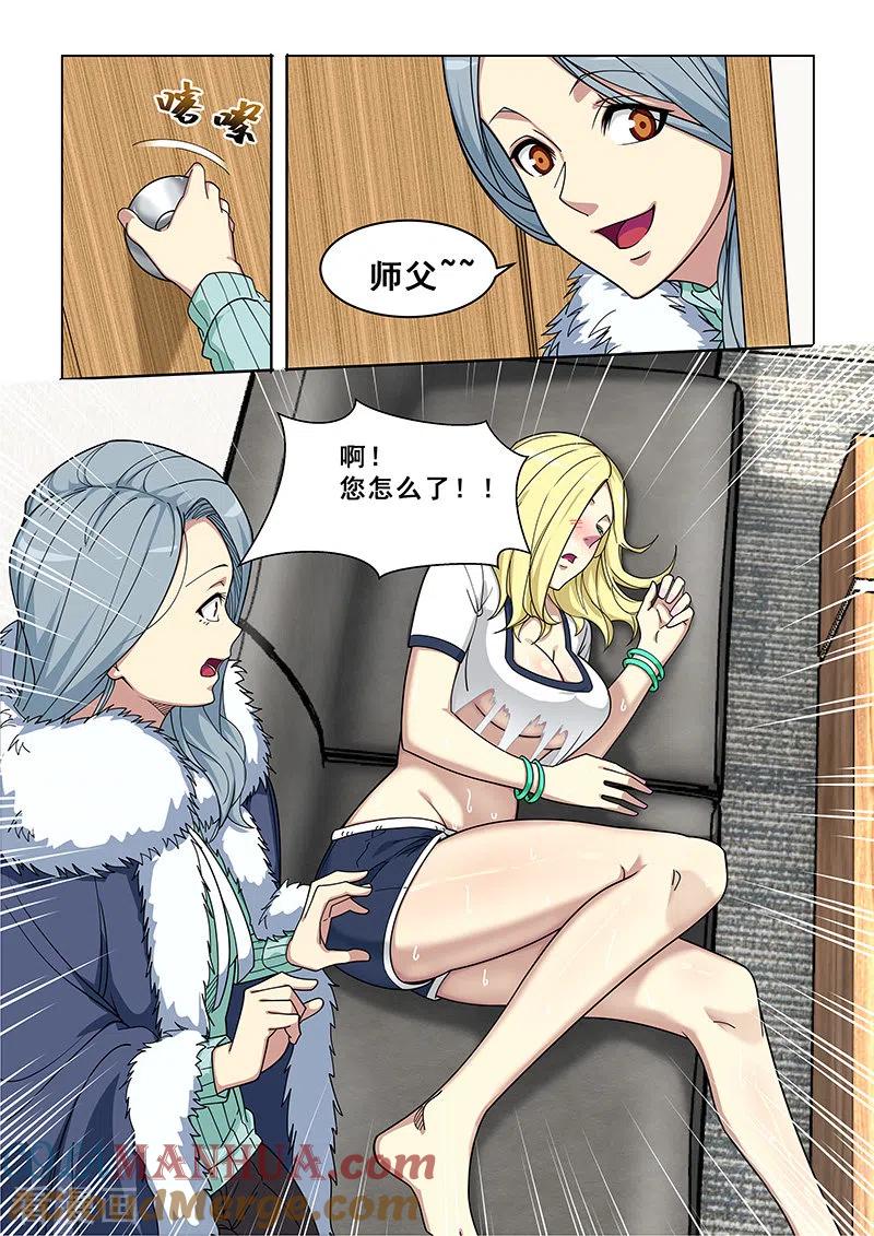 姻缘宝典 - 第369话 - 第4张图