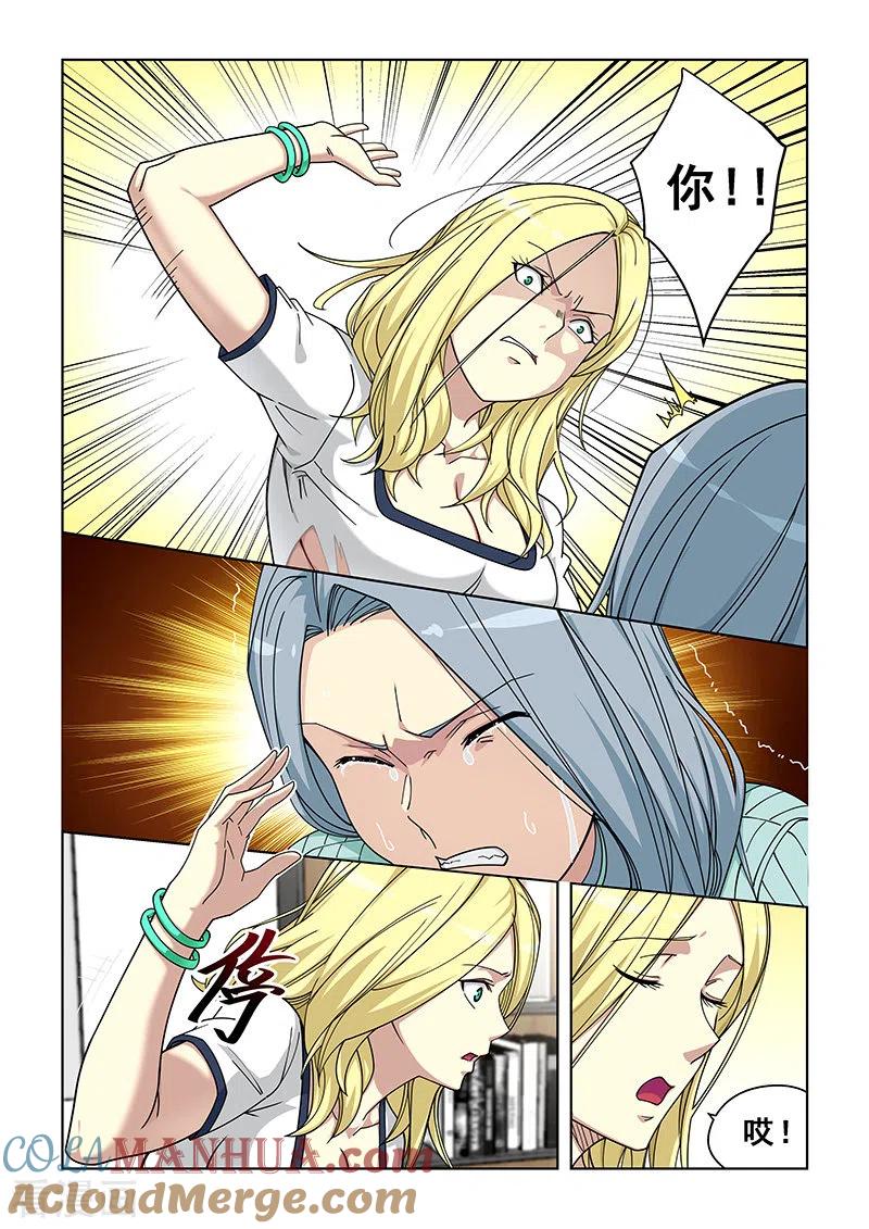 姻缘宝典 - 第369话 - 第7张图