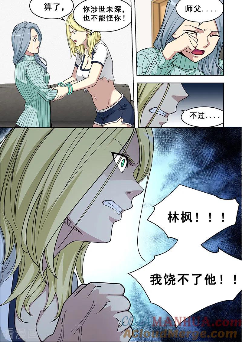 姻缘宝典 - 第369话 - 第8张图