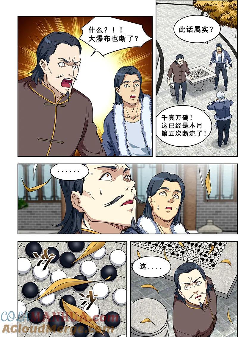 姻缘宝典 - 第370话 - 第4张图