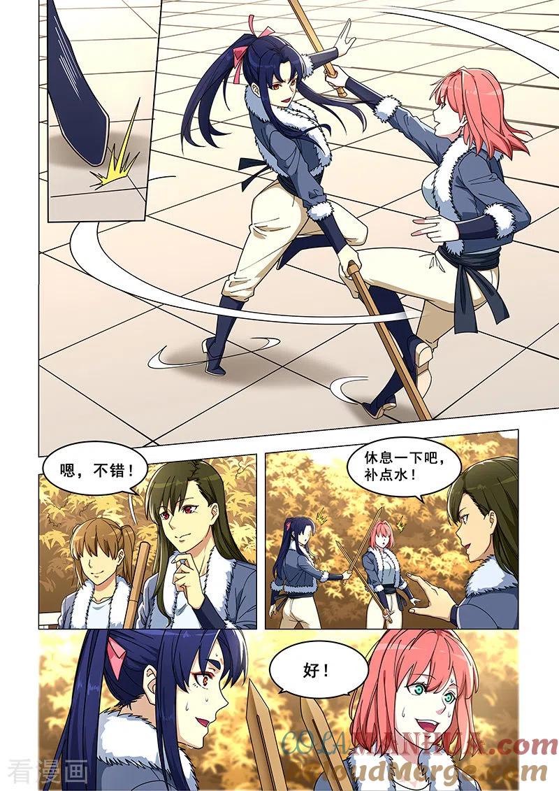 姻缘宝典 - 第370话 - 第8张图